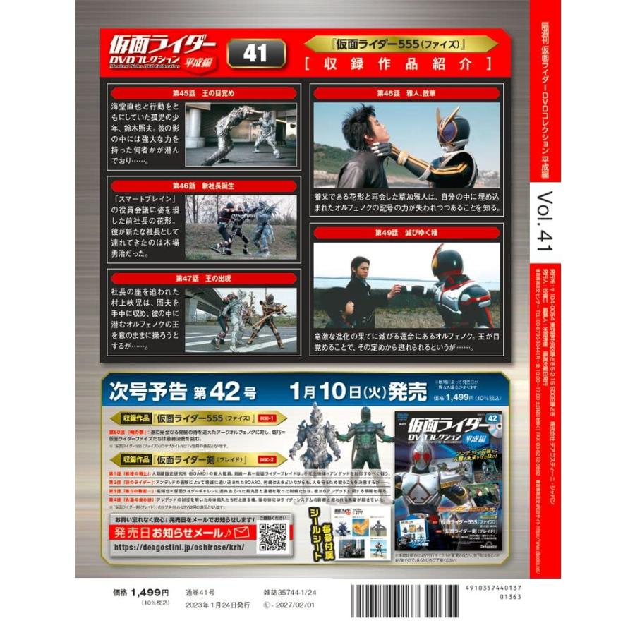仮面ライダー555 DVD 仮面ライダーDVDコレクション 平成編32-41 仮面ライダー555 DVD 仮面ライダーDVDコレクション 平成編32-41