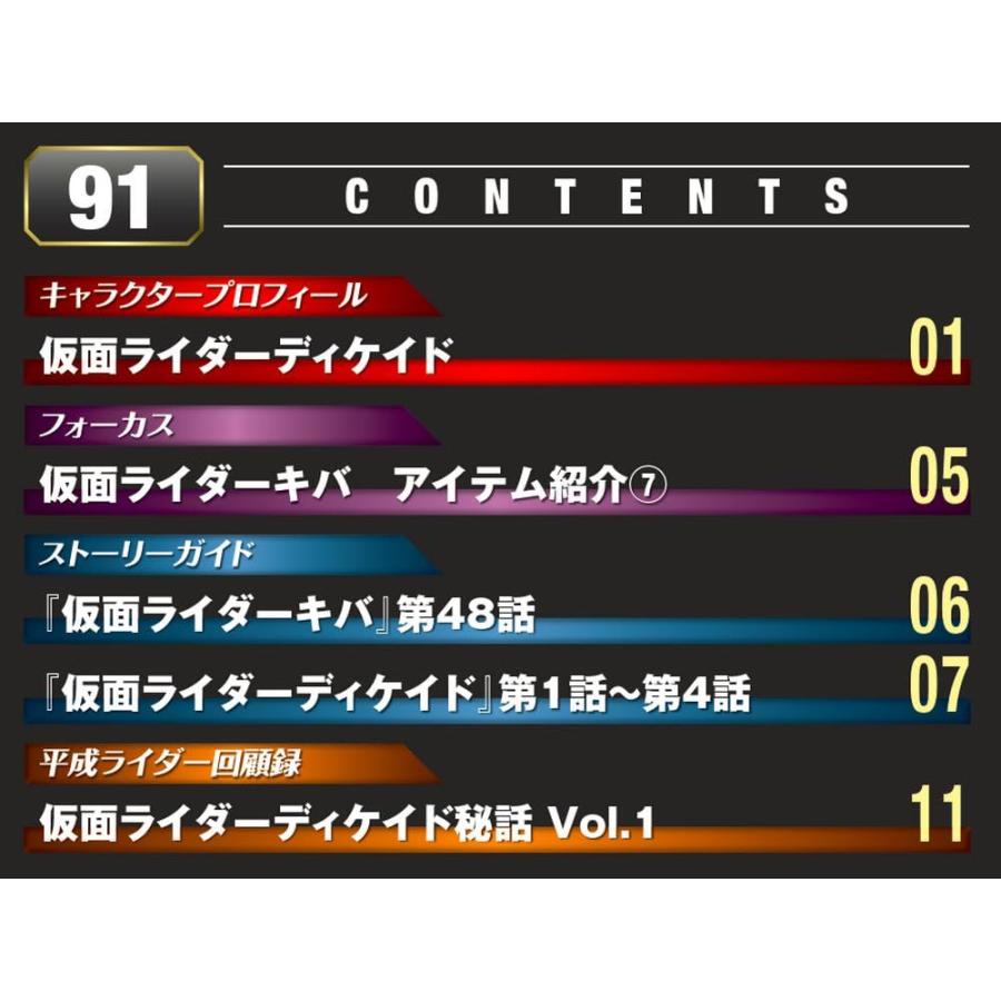 仮面ライダー DVDコレクション 平成編 01-49 仮面ライダーDVDコレクション平成編 第91号(仮面ライダーキバ 第48話