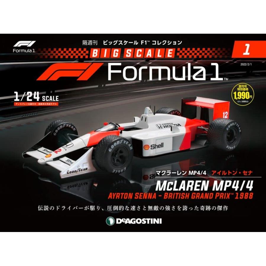 ビッグスケールF1コレクション 創刊号 Vol.1 : in place ヤフー店 