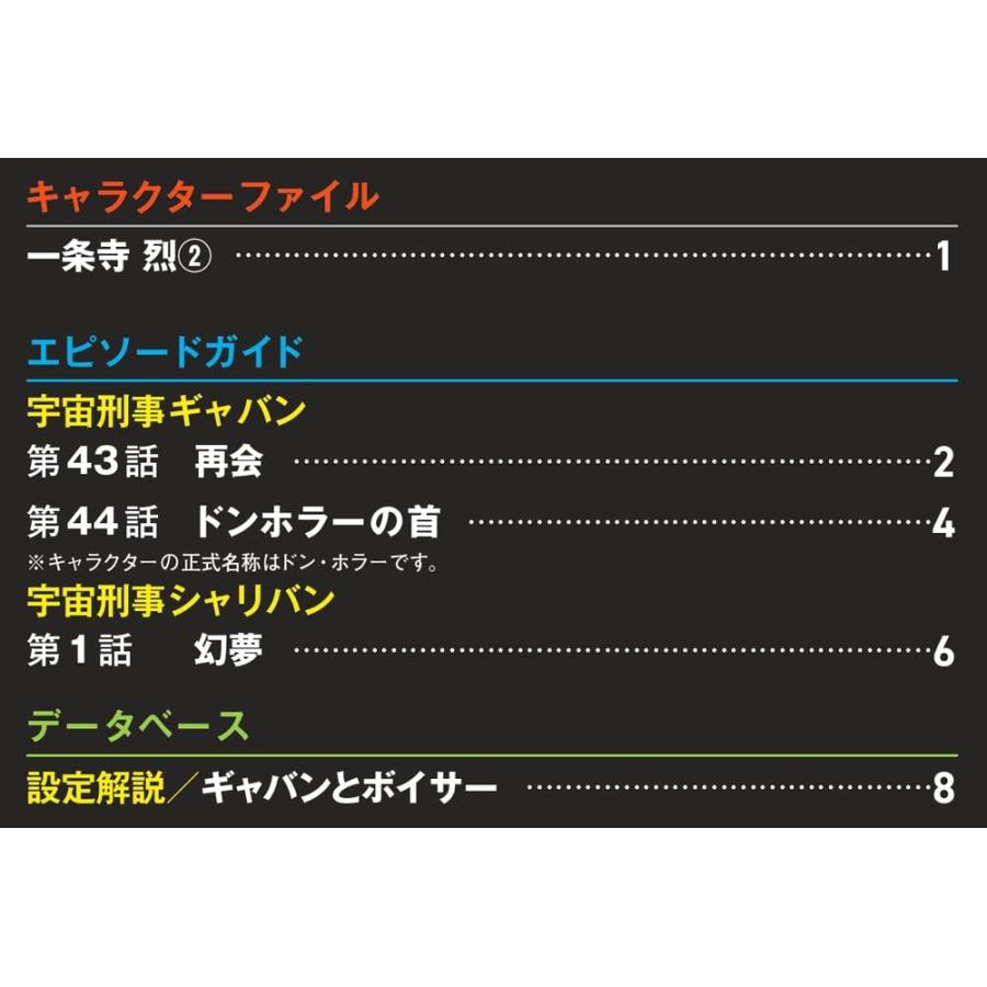 メタルヒーローDVDコレクション 15号 (宇宙刑事ギャバン 第43話〜第44