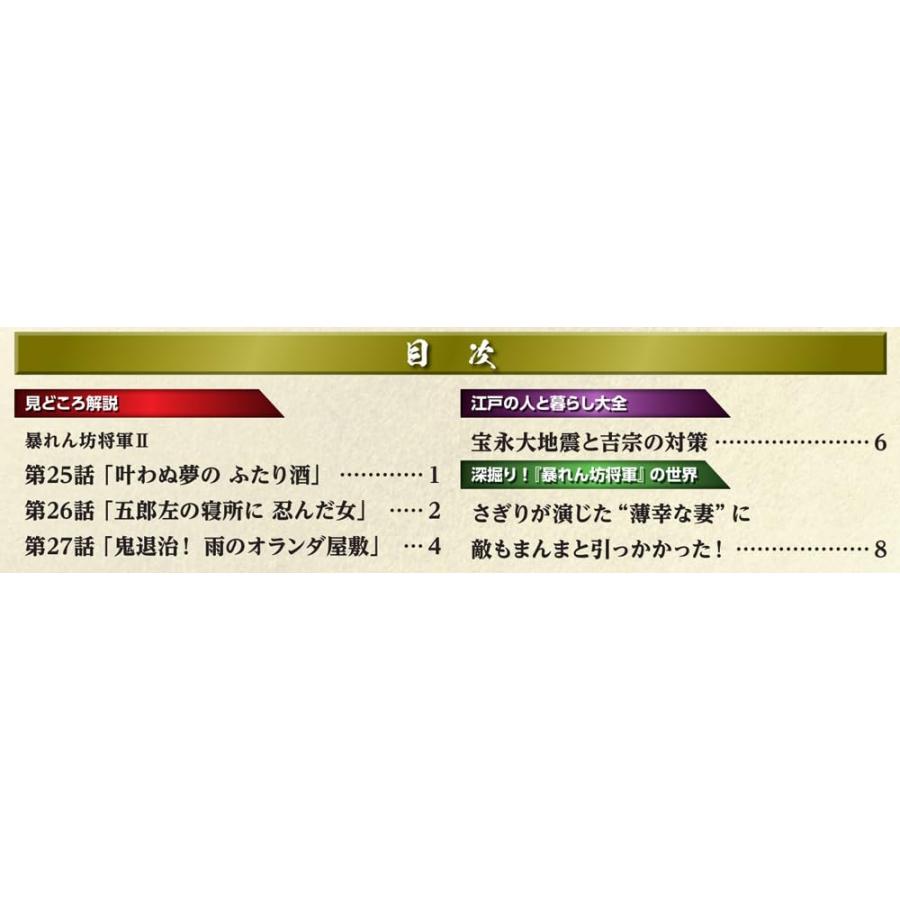 暴れん坊将軍 DVDコレクション 第78号(暴れん坊将軍II 第25話〜第27話) | ブランド登録なし | 01
