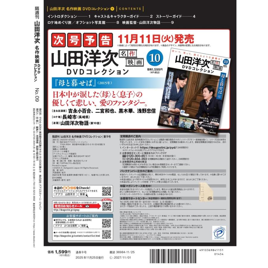 山田洋次 名作映画DVDコレクション 第9号(下町の太陽) 2025年11月25日