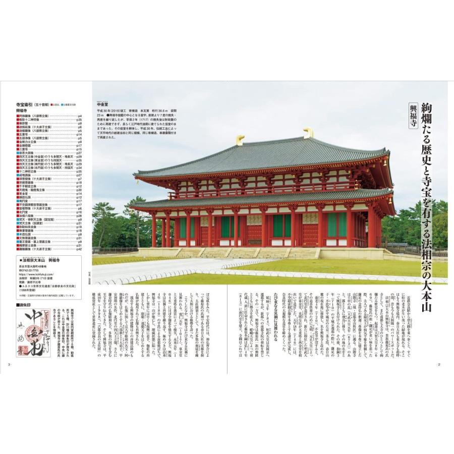 隔週刊 古寺行こう 4 興福寺 04 In Place ヤフー店 通販 Yahoo ショッピング