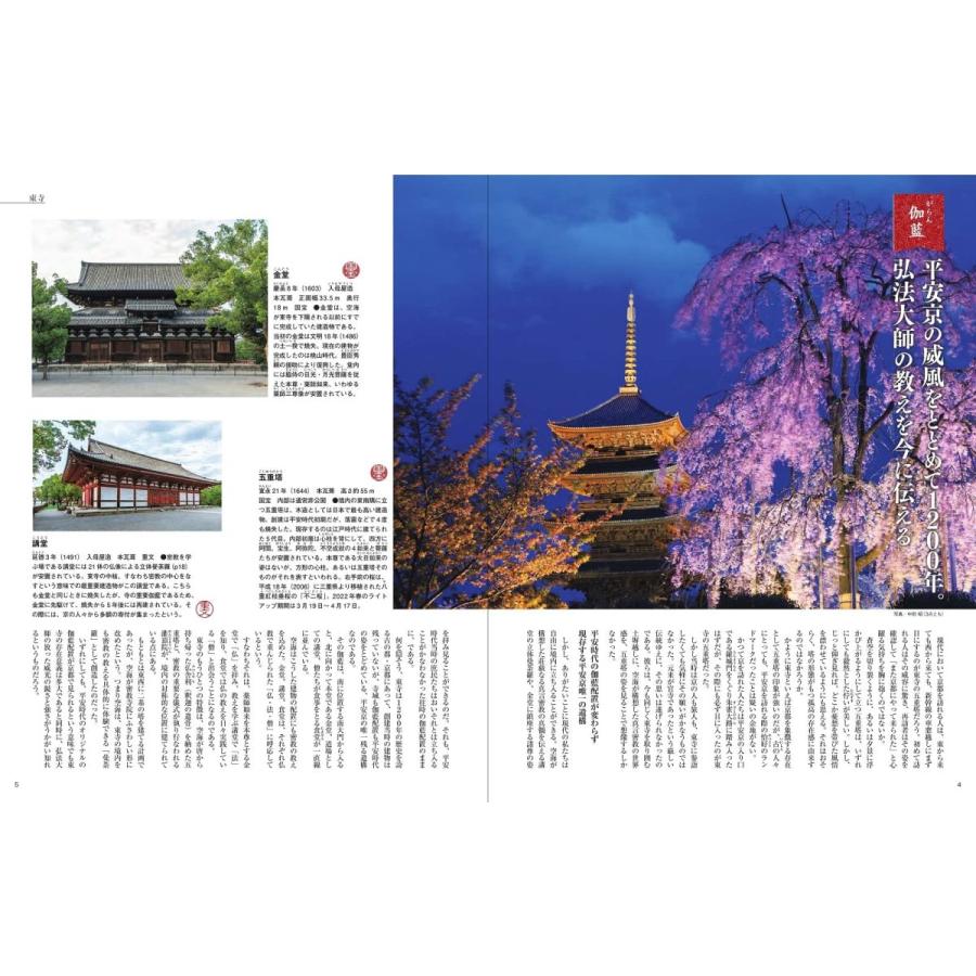 隔週刊 古寺行こう 2 東寺 22年3月29日号 03 In Place ヤフー店 通販 Yahoo ショッピング