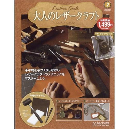 大人のレザークラフト 全国版 (2) 2026年 1/21号 : in place ヤフー店 