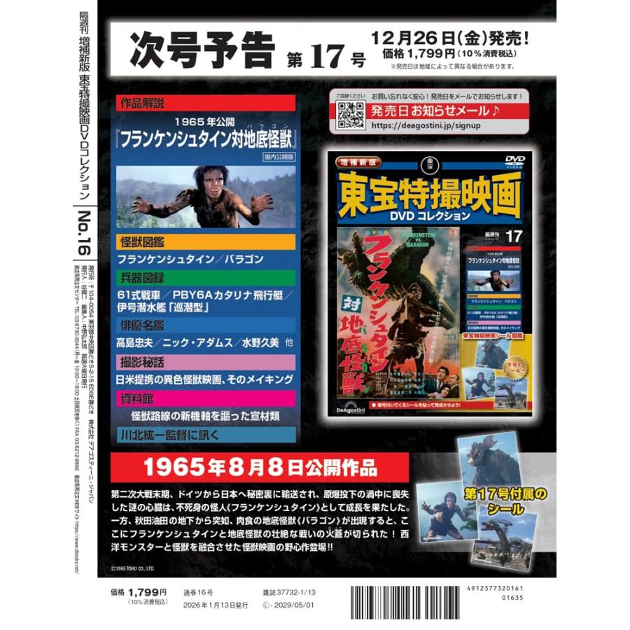 増補新版 東宝特撮映画DVDコレクション 第16号(1963年公開 マタンゴ