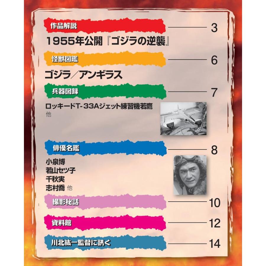 ゴジラ・東宝特撮映画 DVD セット 全55巻 増補新版 東宝特撮映画DVDコレクション 第7号(1955年公開「ゴジラの