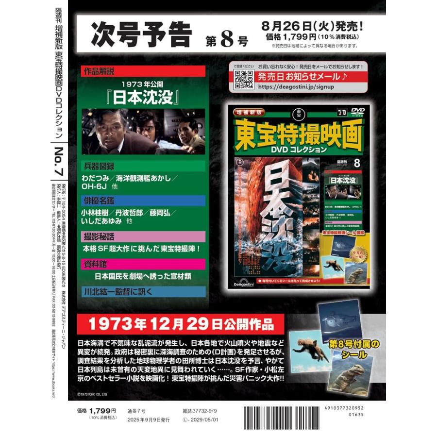 増補新版 東宝特撮映画DVDコレクション 第7号(1955年公開「ゴジラの