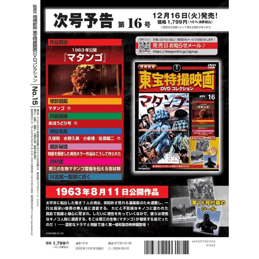 増補新版 東宝特撮映画DVDコレクション 第15号(1968年公開 怪獣総進撃