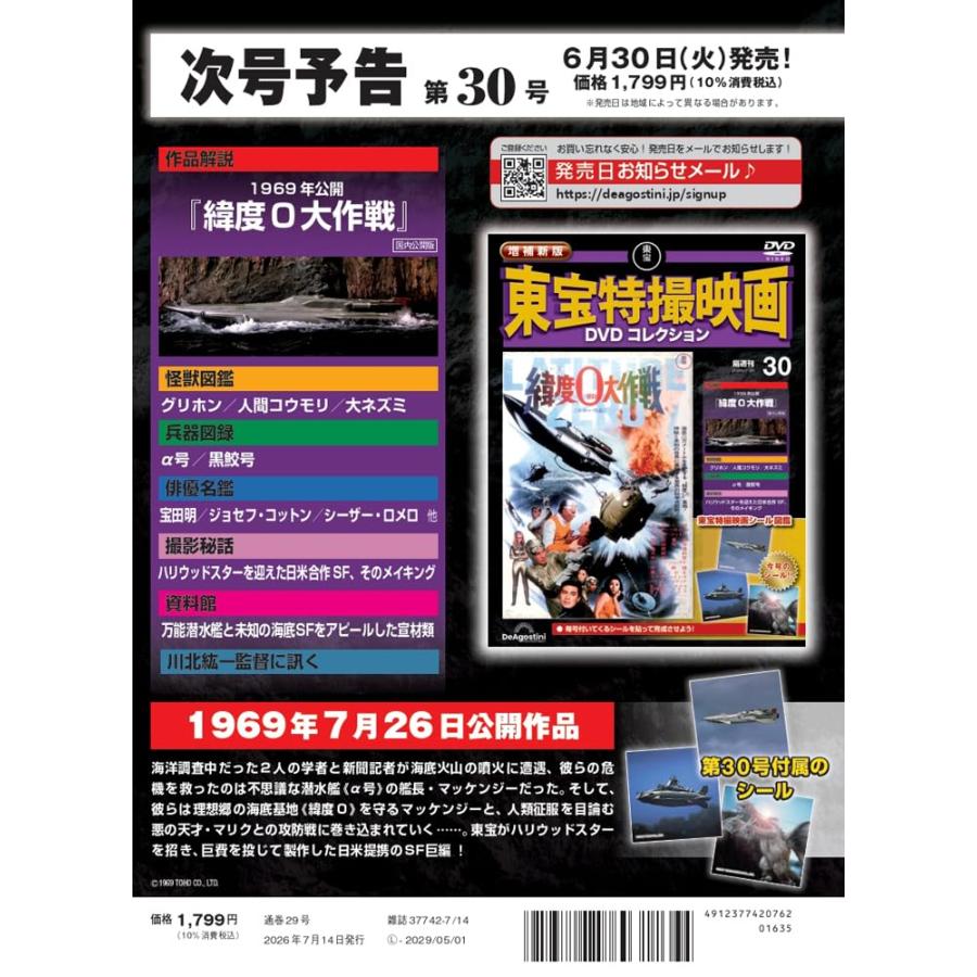 増補新版 東宝特撮映画DVDコレクション 第29号(1975年公開 メカゴジラの逆襲) | ブランド登録なし | 02