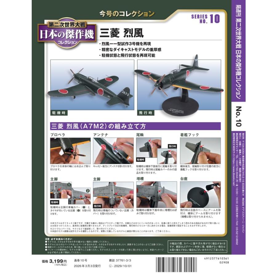 第二次世界大戦 日本の傑作機コレクション 第10号(三菱 艦上戦闘機