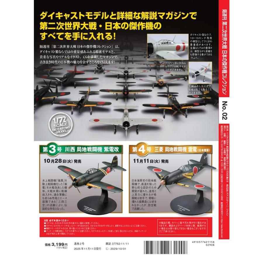 第二次世界大戦 日本の傑作機コレクション 第2号(九州 震電) : in