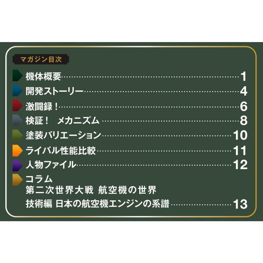 第二次世界大戦 日本の傑作機コレクション 第3号 (川西 紫電改) : in