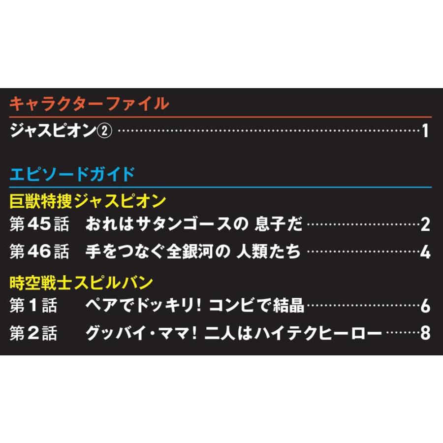 DVDコレクション　巨獣特捜ジャスピオン・時空戦士スピルバン全話 メタルヒーローDVDコレクション 第62号(巨獣特捜ジャスピオン 第42話