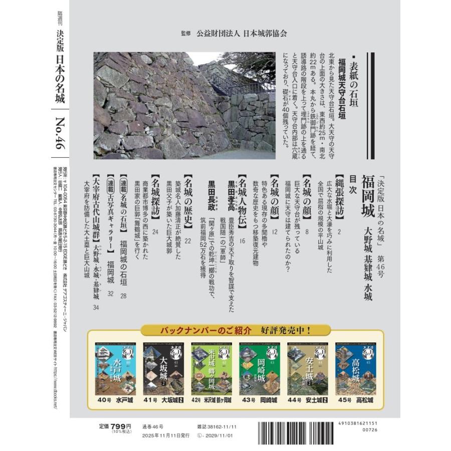 決定版 日本の名城　第46号(福岡城) | ブランド登録なし | 02