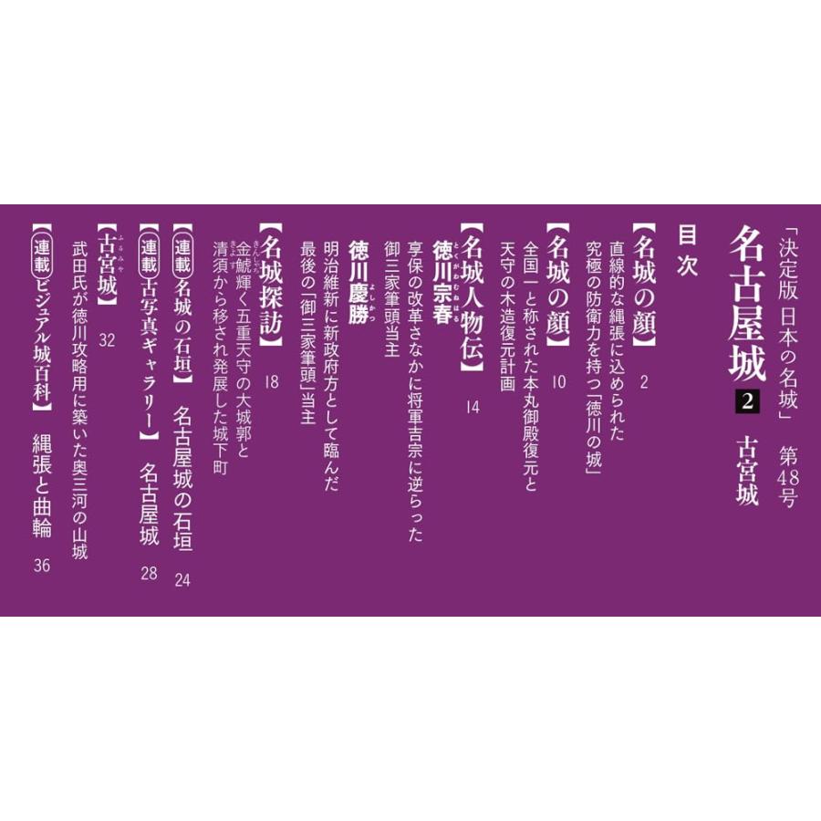 決定版 日本の名城　第48号(名古屋城2) | ブランド登録なし | 01