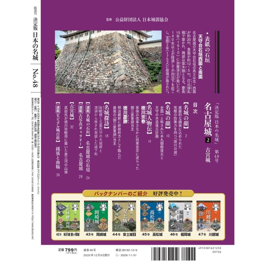 決定版 日本の名城　第48号(名古屋城2) | ブランド登録なし | 02