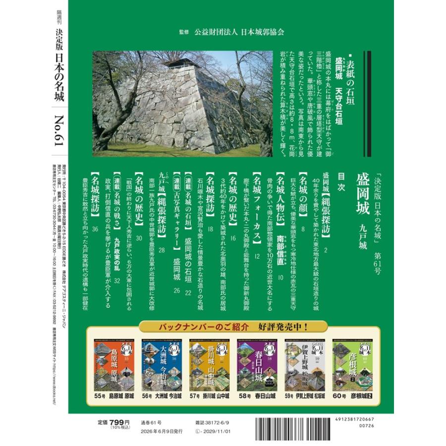 決定版 日本の名城 第61号 (盛岡城) : in place ヤフー店 - 通販