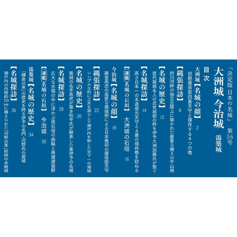 決定版 日本の名城　 第56号　大洲城・今治城 | ブランド登録なし | 01