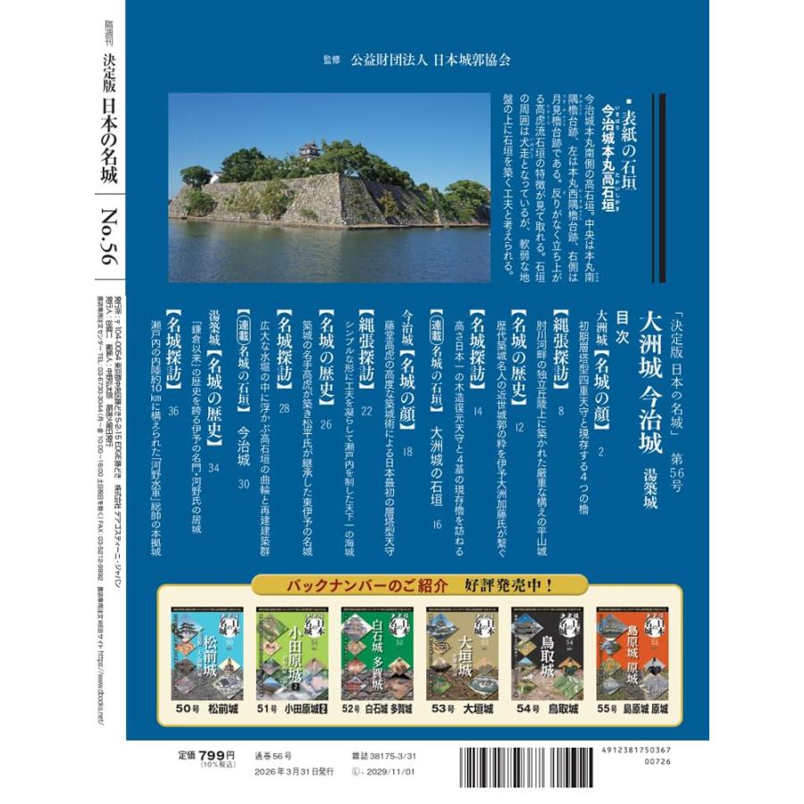 決定版 日本の名城　 第56号　大洲城・今治城 | ブランド登録なし | 02
