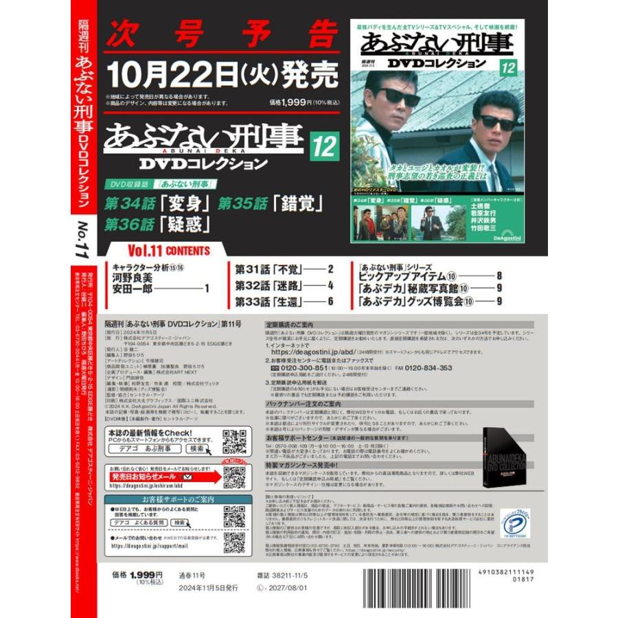 あぶない刑事 DVDセット まとめ売り あぶない刑事DVDコレクション 第11号(あぶない刑事 第31〜33話) : in