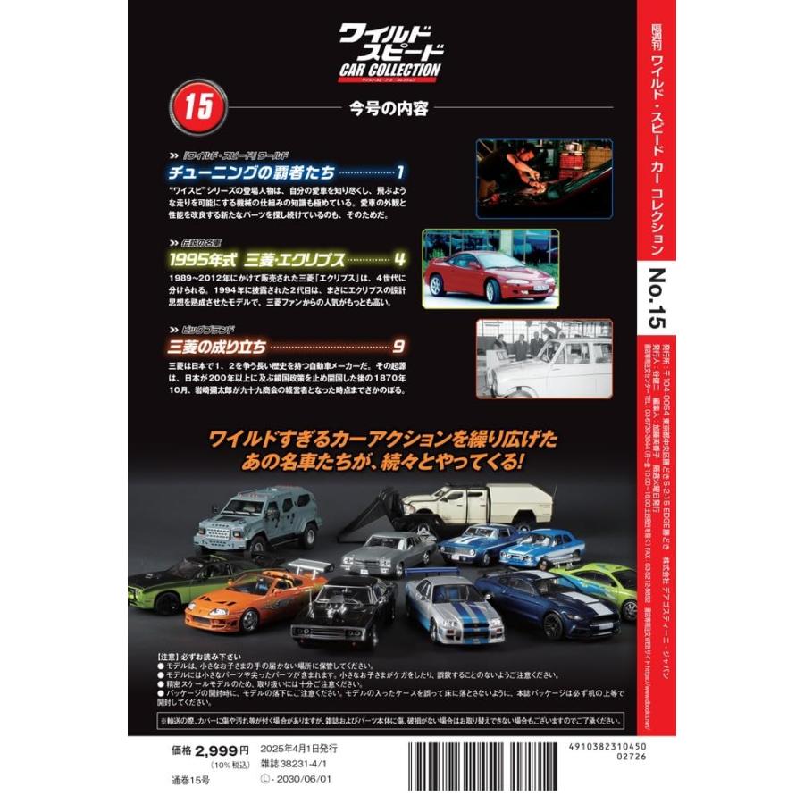 コレクション ワイルド・スピード カー コレクション 第15号