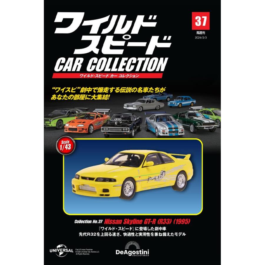 ワイルド・スピード カー コレクション 第37号(1995年式 日産