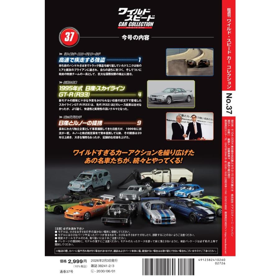 ワイルド・スピード カー コレクション 第37号(1995年式 日産