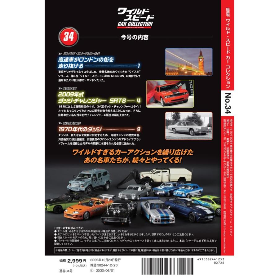 ワイルド・スピード カー コレクション 第34号(2009年式 ダッジ