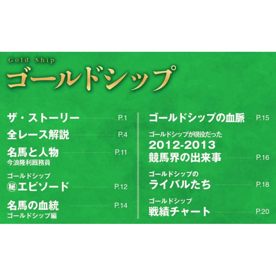 日本の名馬・・名勝負 第9号(ゴールドシップ) : in place ヤフー 日本の名馬・・名勝負 第9号(ゴールドシップ) : in place ヤフー
