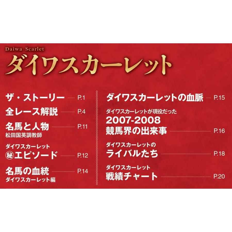 日本の名馬・名勝負 第37号(ダイワスカーレット) : in place ヤフー店