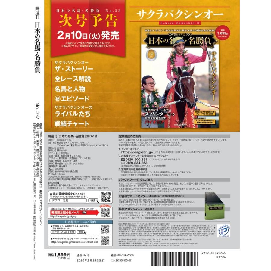 日本の名馬・名勝負 第37号(ダイワスカーレット) : in place ヤフー店