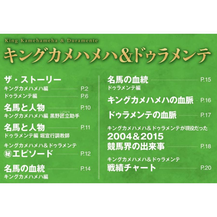 日本の名馬・名勝負  第39号(キングカメハメハ＆ドゥラメンテ) | ブランド登録なし | 01