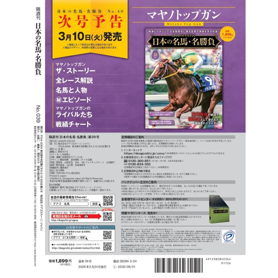 日本の名馬・名勝負  第39号(キングカメハメハ＆ドゥラメンテ) | ブランド登録なし | 02