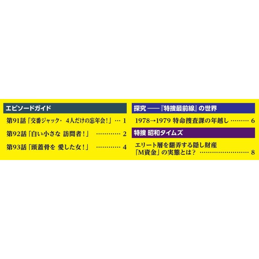 特捜最前線DVDコレクション 第31号(第91話〜第93話) | ブランド登録なし | 01