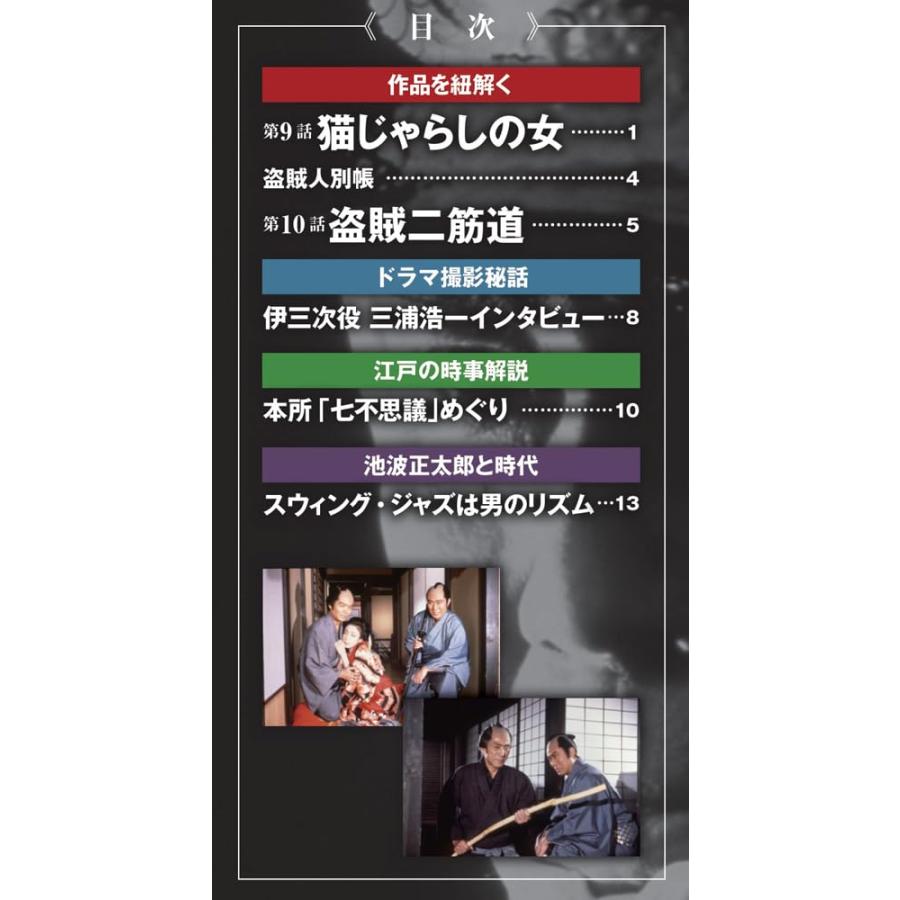鬼平犯科帳DVDコレクション再刊行版 第20号(第2シリーズ 第9話〜第10話