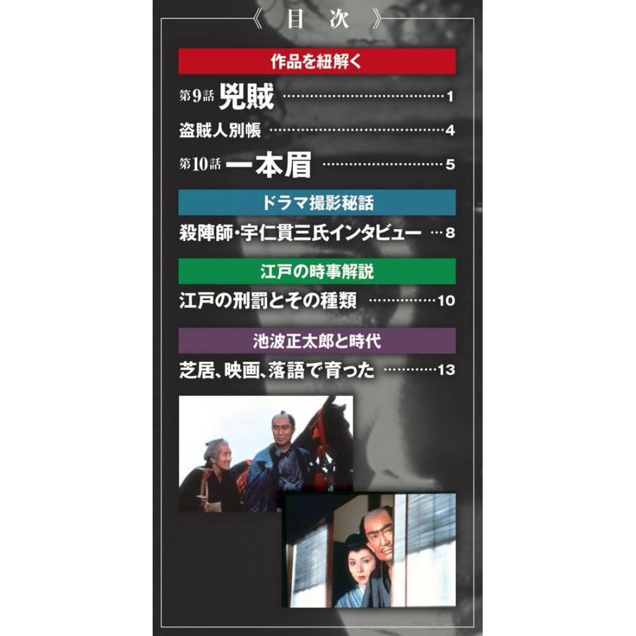 鬼平犯科帳DVDコレクション再刊行版 第5号(第1シリーズ 第9話〜第10話