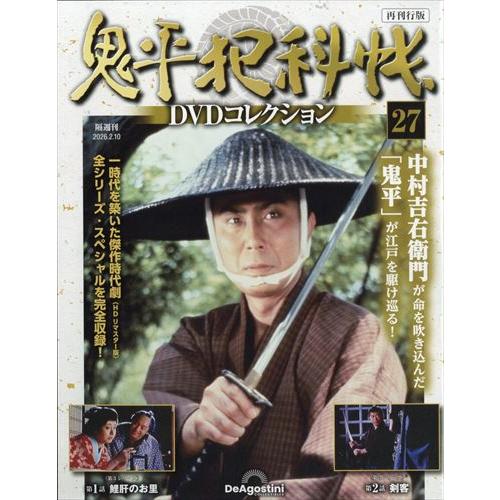 鬼平犯科帳DVDコレクション再刊行版 第27号(第3シリーズ 第1話〜第2