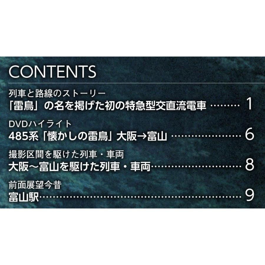 鉄道 前面展望DVDコレクション 第8号(485系「懐かしの雷鳥」大阪→富山) | ブランド登録なし | 01