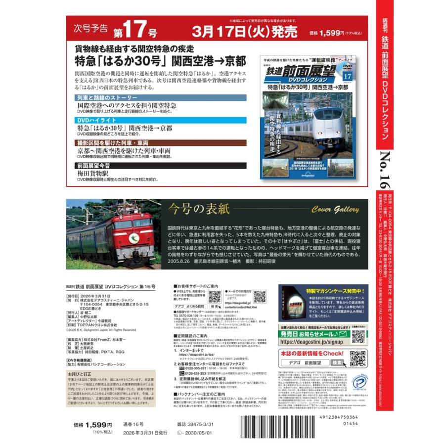 鉄道 前面展望DVDコレクション　第16号　(特急「はやぶさ」熊本→門司) | ブランド登録なし | 02