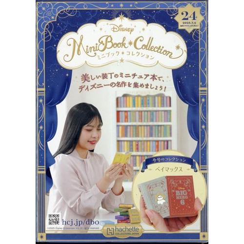 ディズニーミニブックコレクション全国版 24号（ベイマックス） 2025年