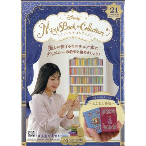 ディズニーミニブックコレクション全国版 21号（わんわん物語） 2025年
