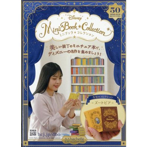 ディズニーミニブックコレクション全国版 50号（ズートピア） 2025年12