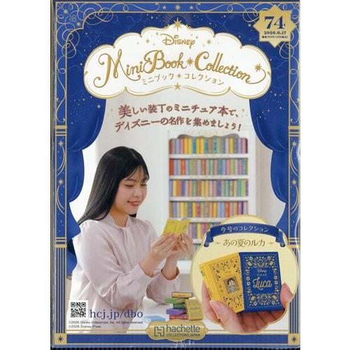 ディズニーミニブックコレクション全国版 74号（あの夏のルカ） 2026年