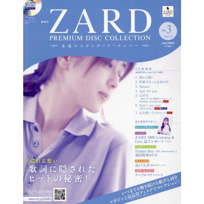 ZARDプレミアムディスクコレ全国(3) 2025年 3/26 号 : in place ヤフー