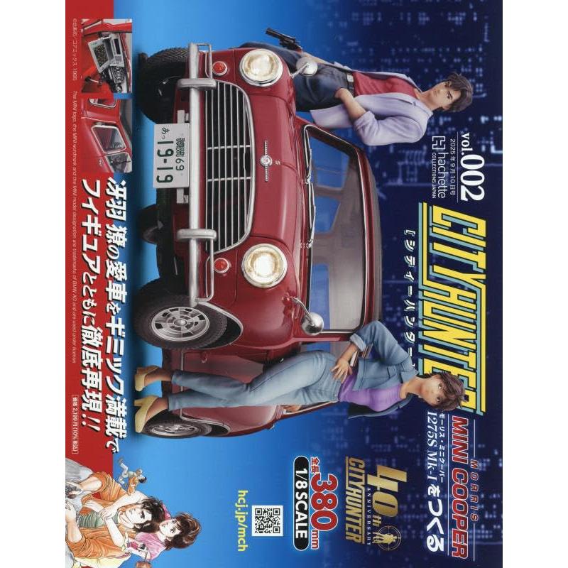 シティーハンターミニクーパー全国版 2号 2025年 9/10号 : in place