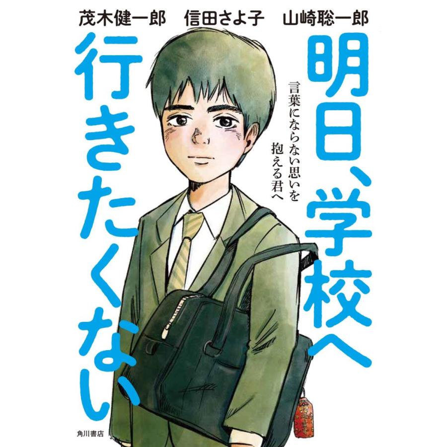 明日、学校へ行きたくない 言葉にならない思いを抱える君へ｜in-place