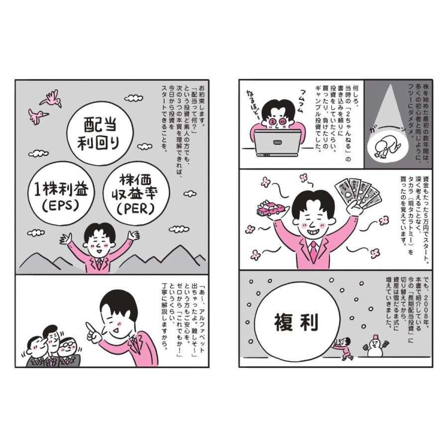 オートモードで月に18.5万円が入ってくる「高配当」株投資 ど素人