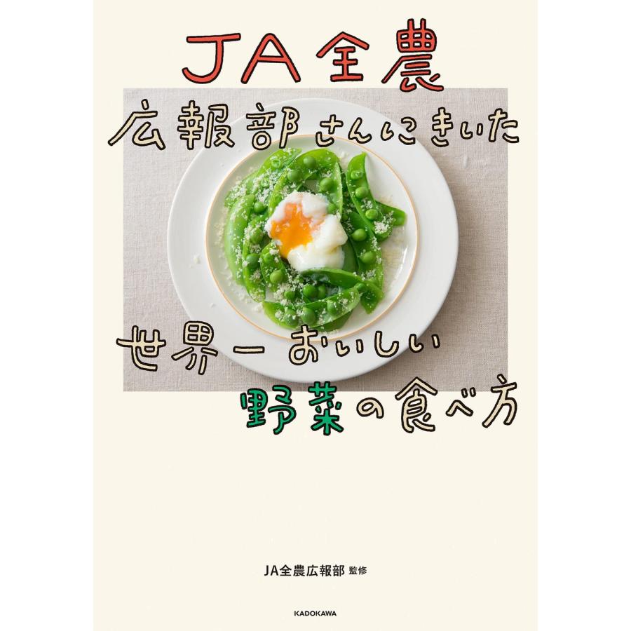 JA全農広報部さんにきいた 世界一おいしい野菜の食べ方｜in-place｜02