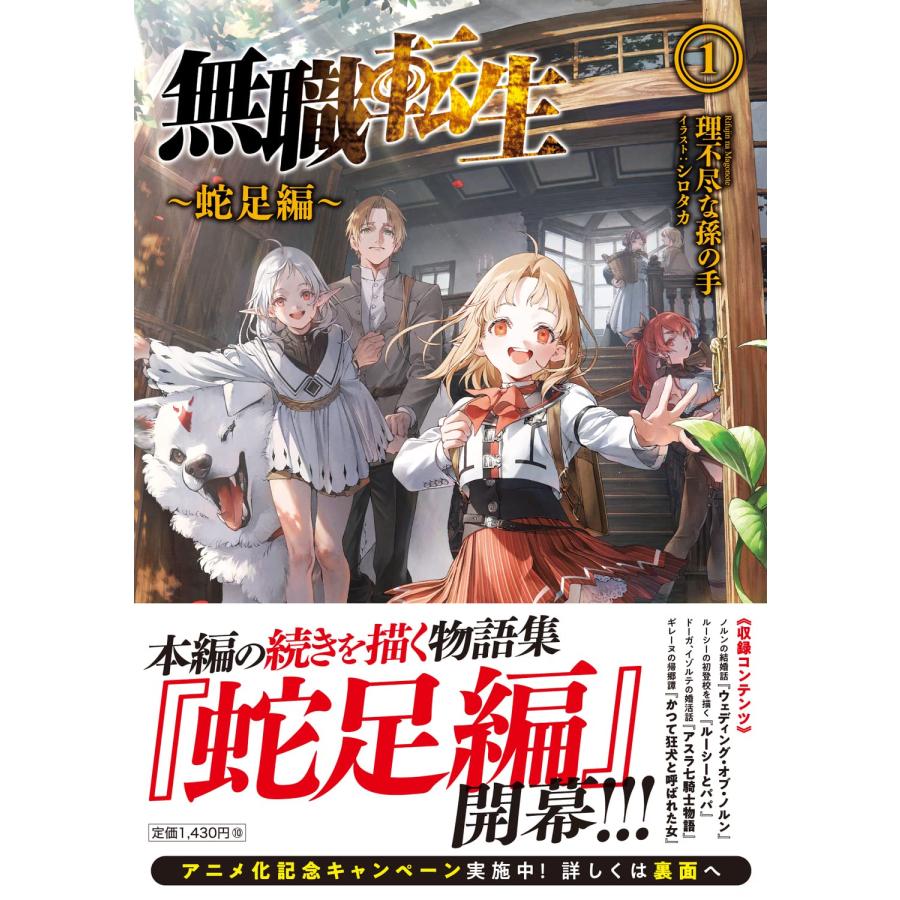無職転生 ~蛇足編~1 (MFブックス) : in place ヤフー店 - 通販 無職転生 ~蛇足編~1 (MFブックス) : in place ヤフー店 - 通販